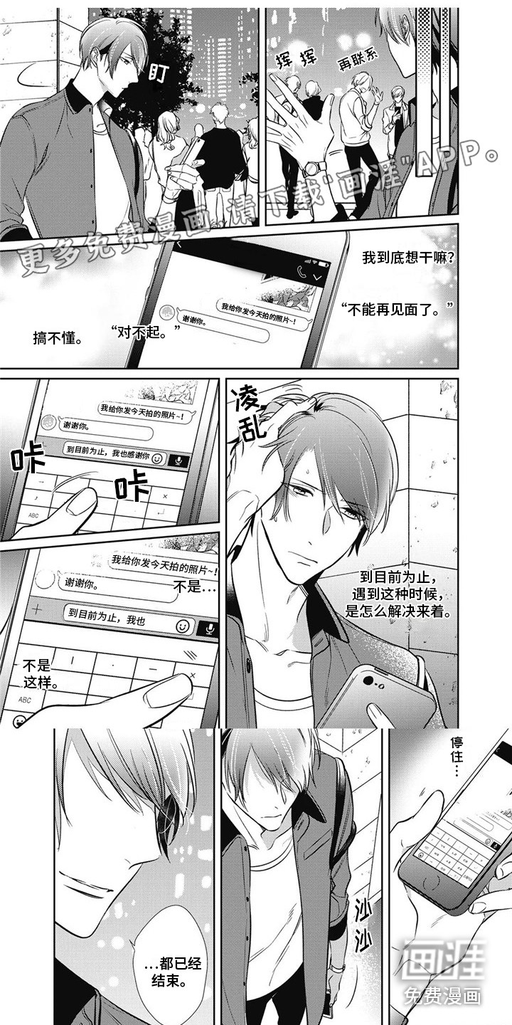 苦中带甜第17话图