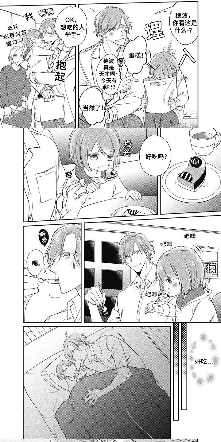 苦中带甜第2话图