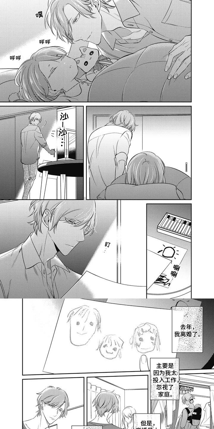 苦中带甜第2话图