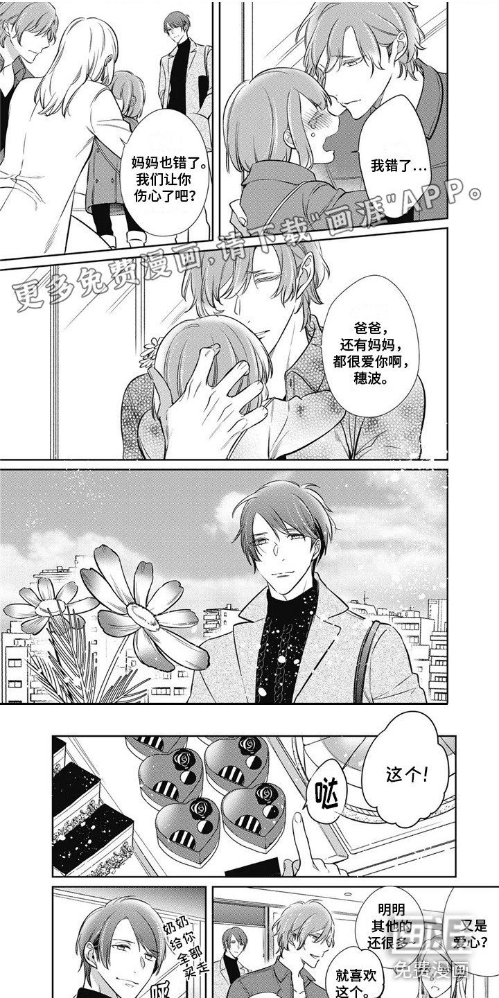 苦中带甜第21话图