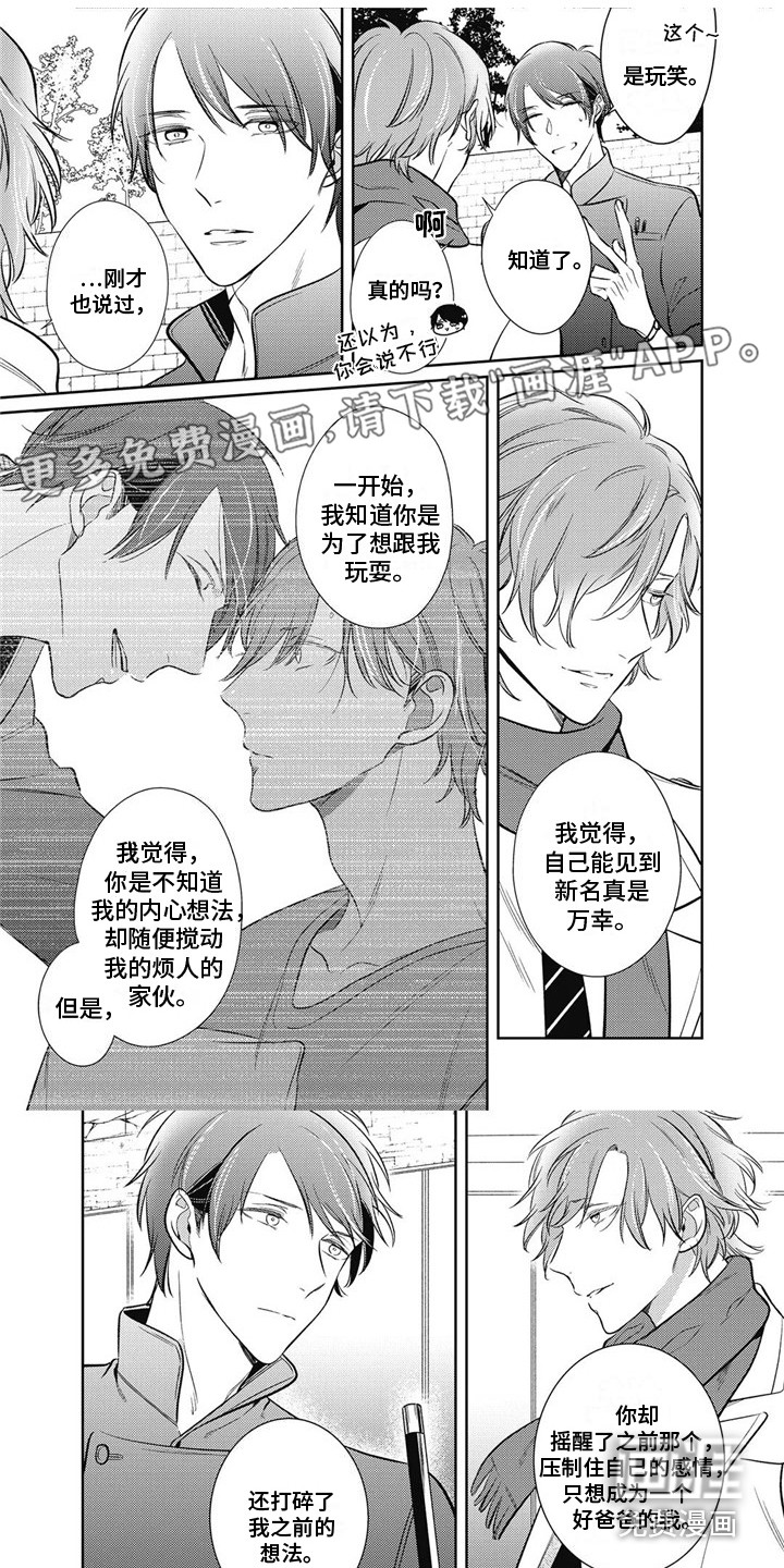 苦中带甜第22话图