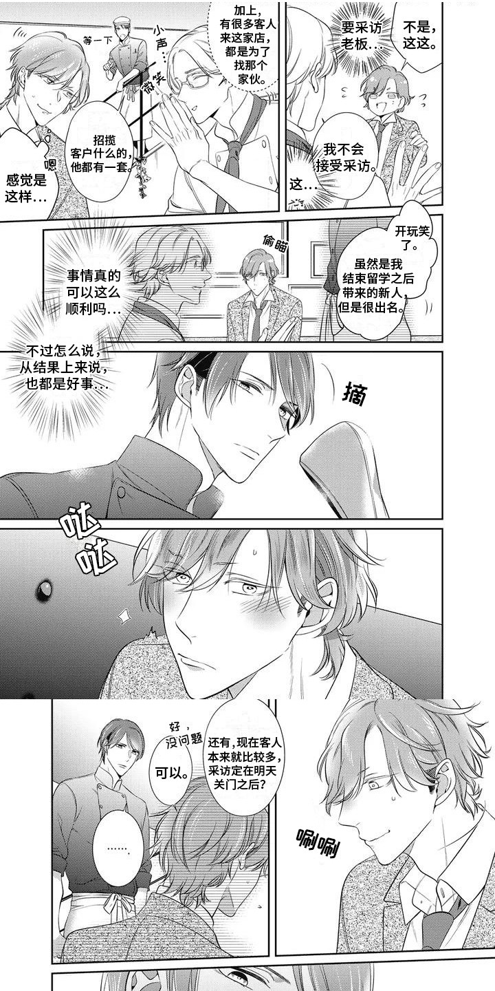 苦中带甜第3话图