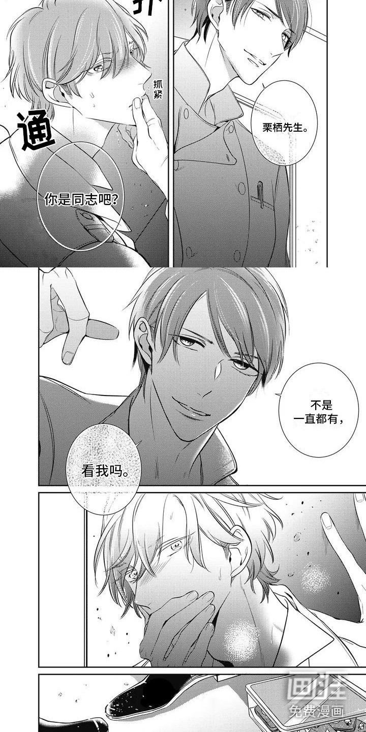 苦中带甜第4话图