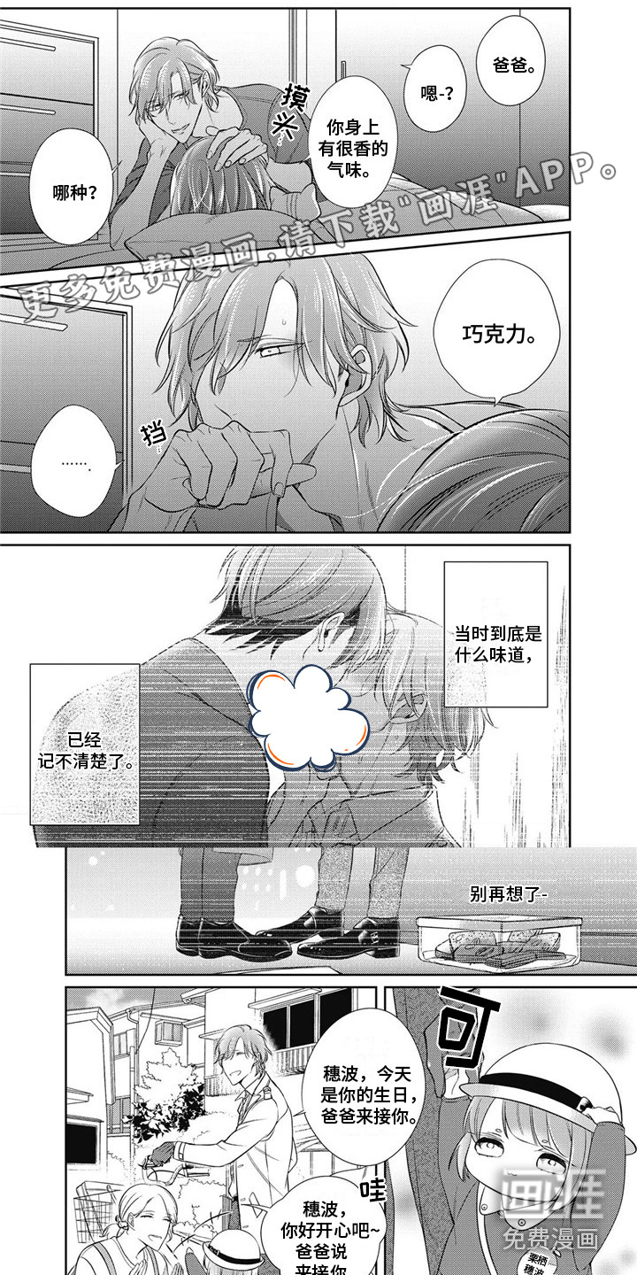 苦中带甜第5话图