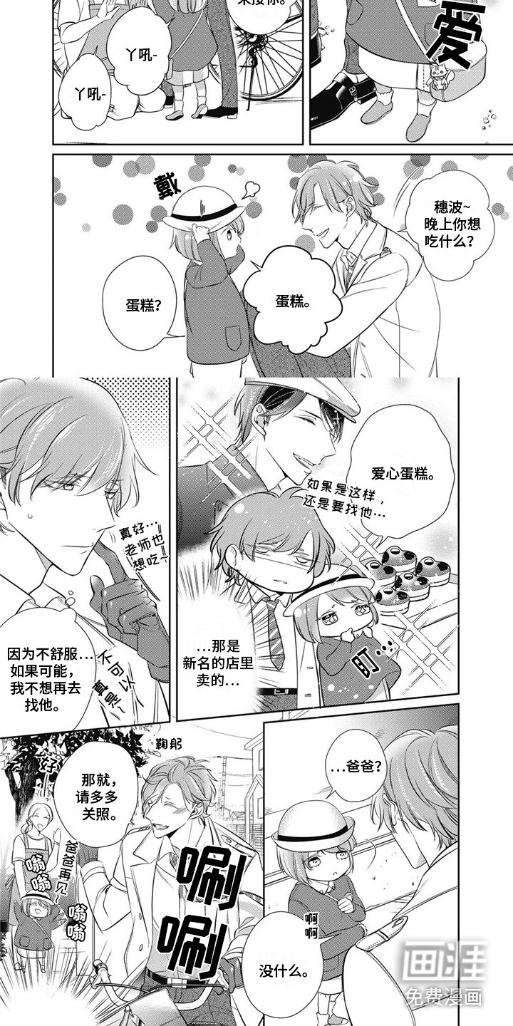 苦中带甜第5话图