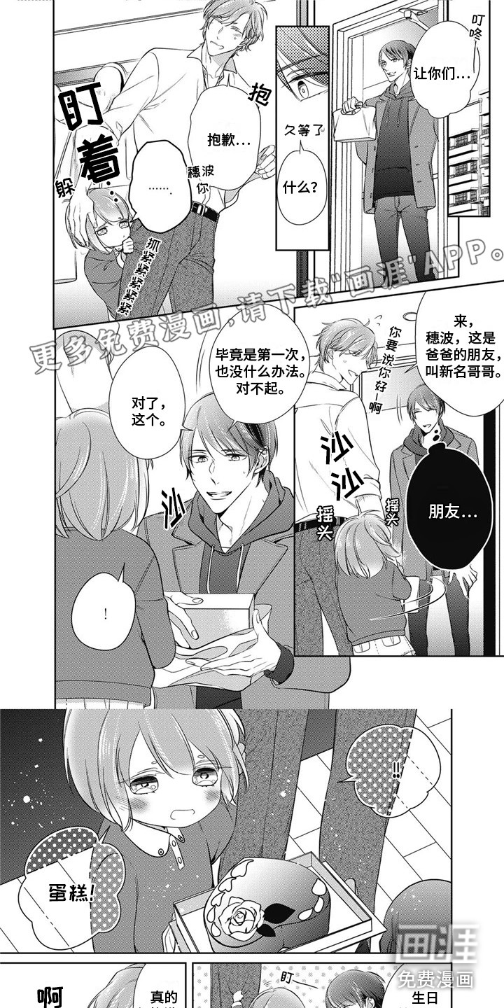 苦中带甜第6话图