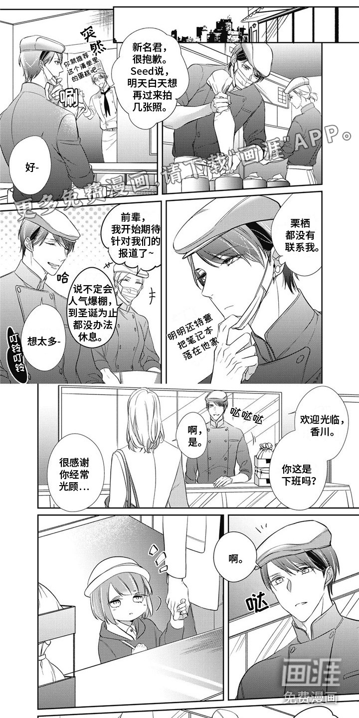 苦中带甜第9话图