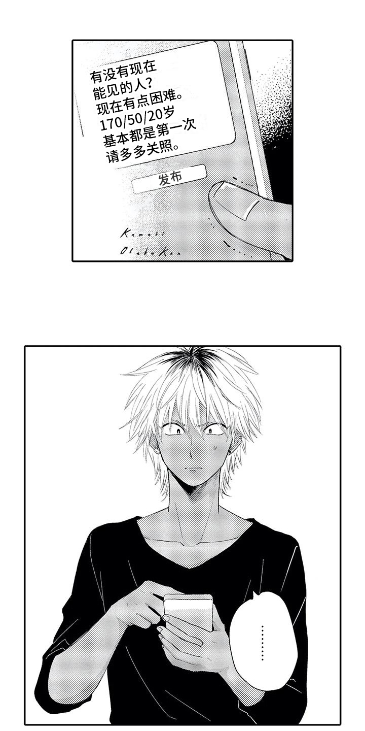 可爱的傻瓜君第1话图