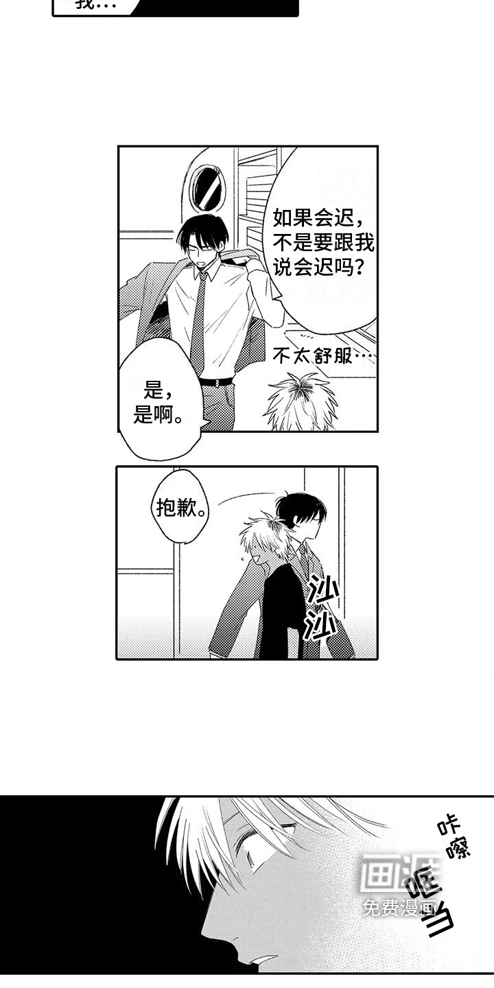 可爱的傻瓜君第10话图