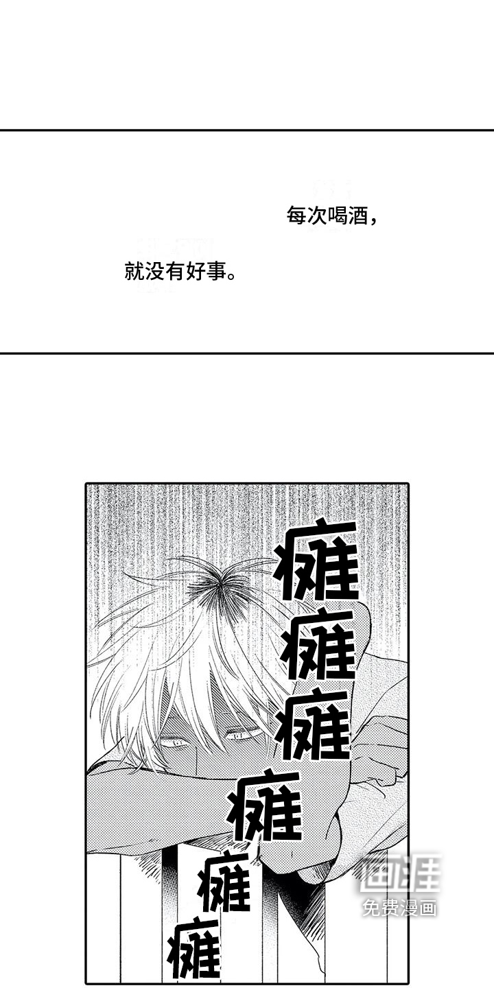 可爱的傻瓜君第10话图