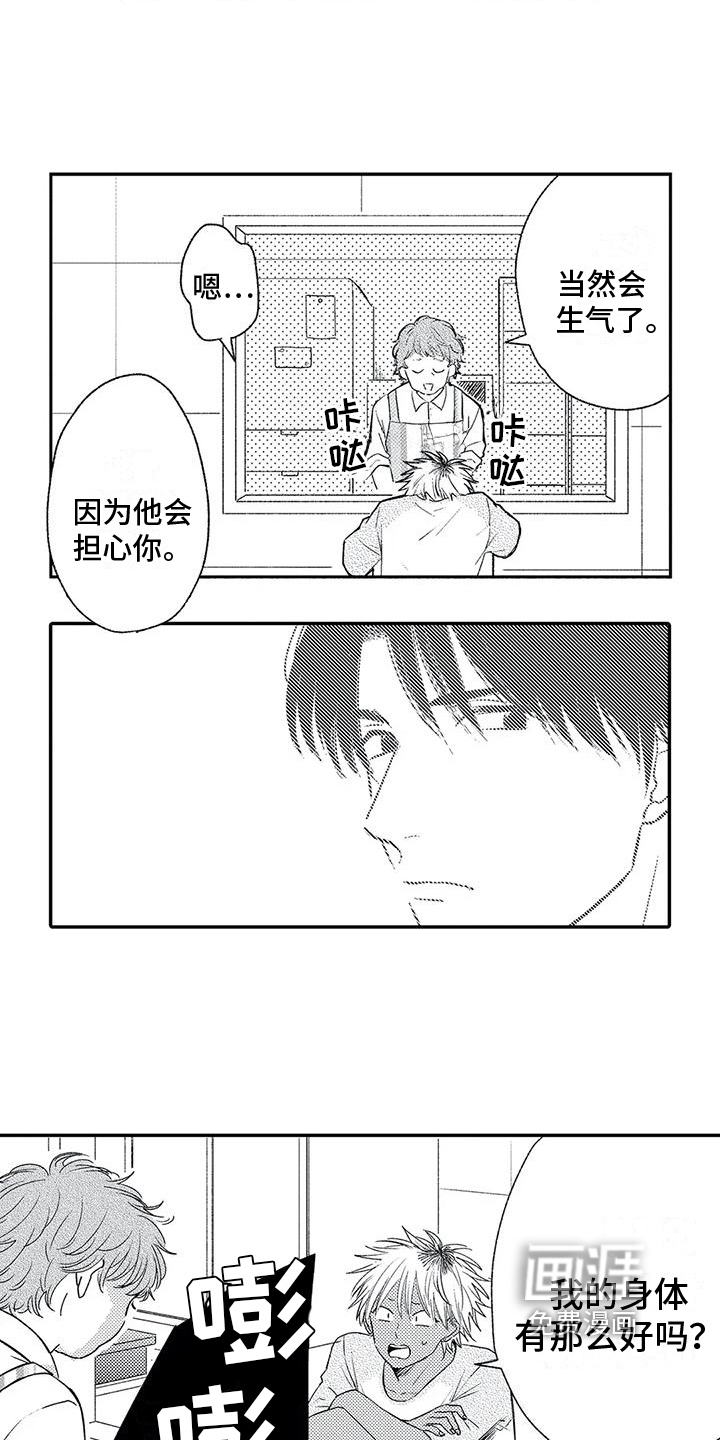 可爱的傻瓜君第10话图