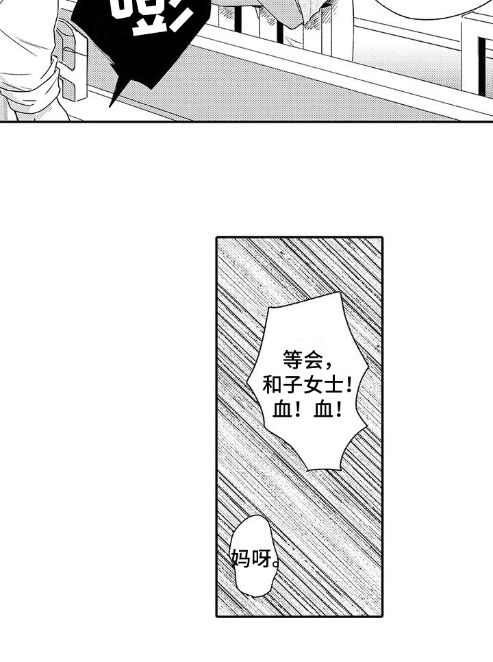 可爱的傻瓜君第10话图