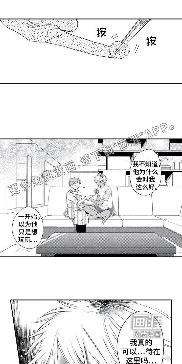 可爱的傻瓜君第11话图