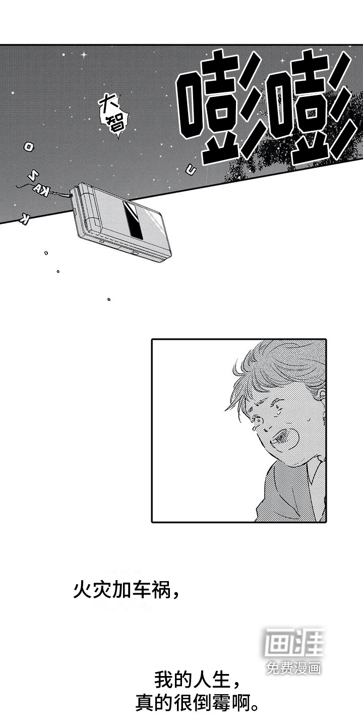 可爱的傻瓜君第12话图