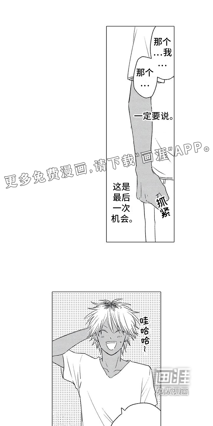 可爱的傻瓜君第13话图