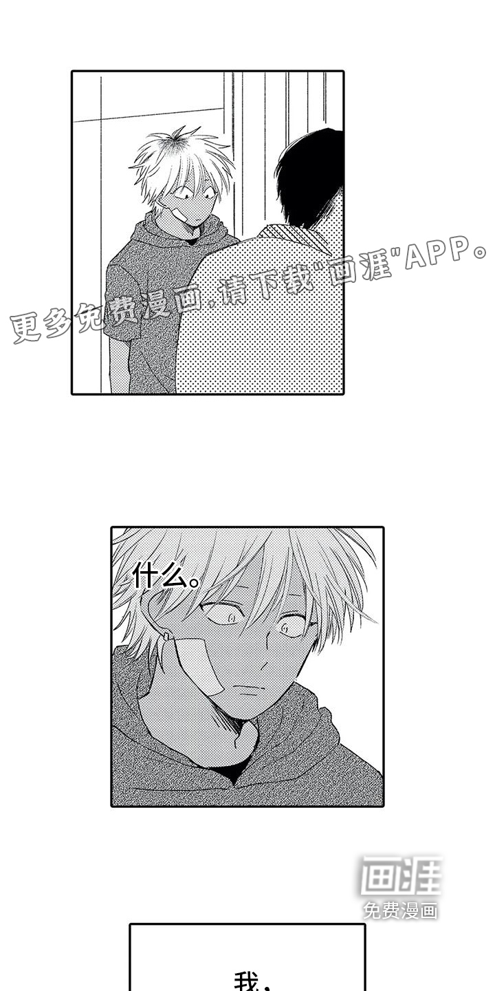 可爱的傻瓜君第14话图