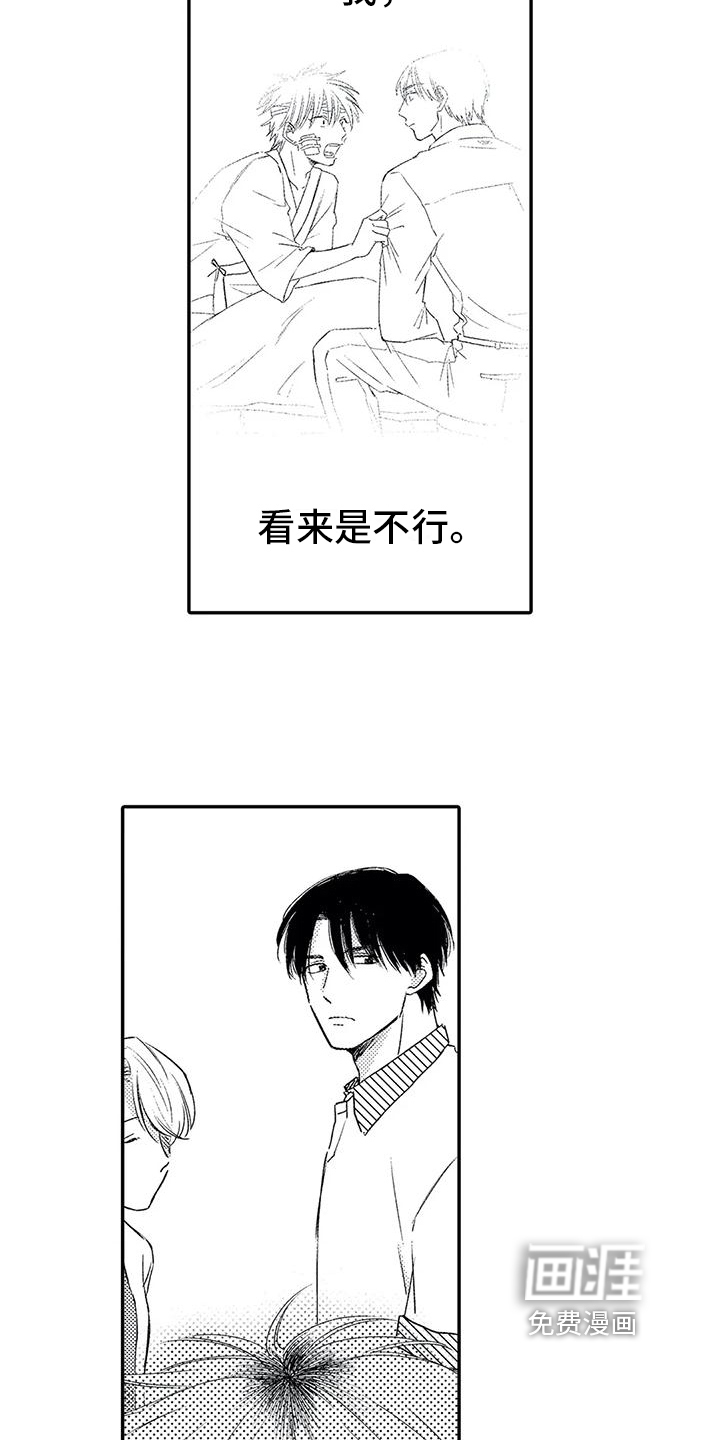 可爱的傻瓜君第14话图