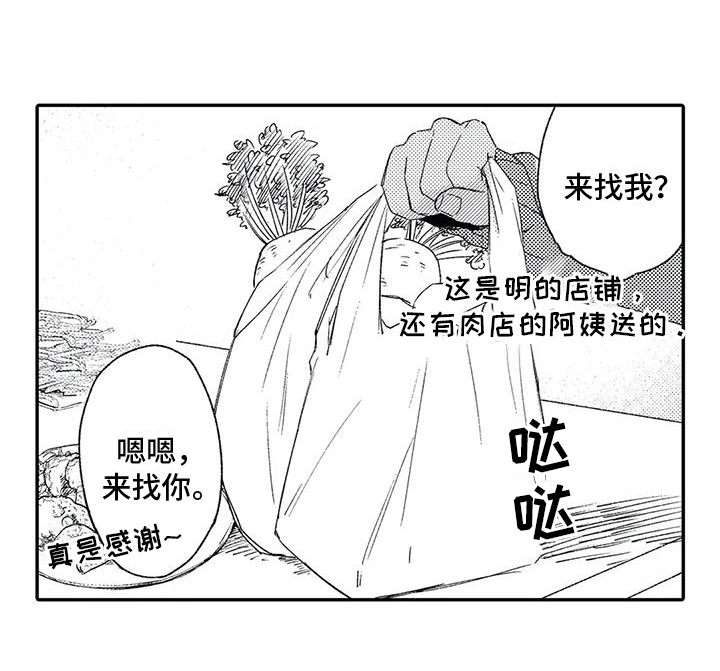 可爱的傻瓜君第14话图