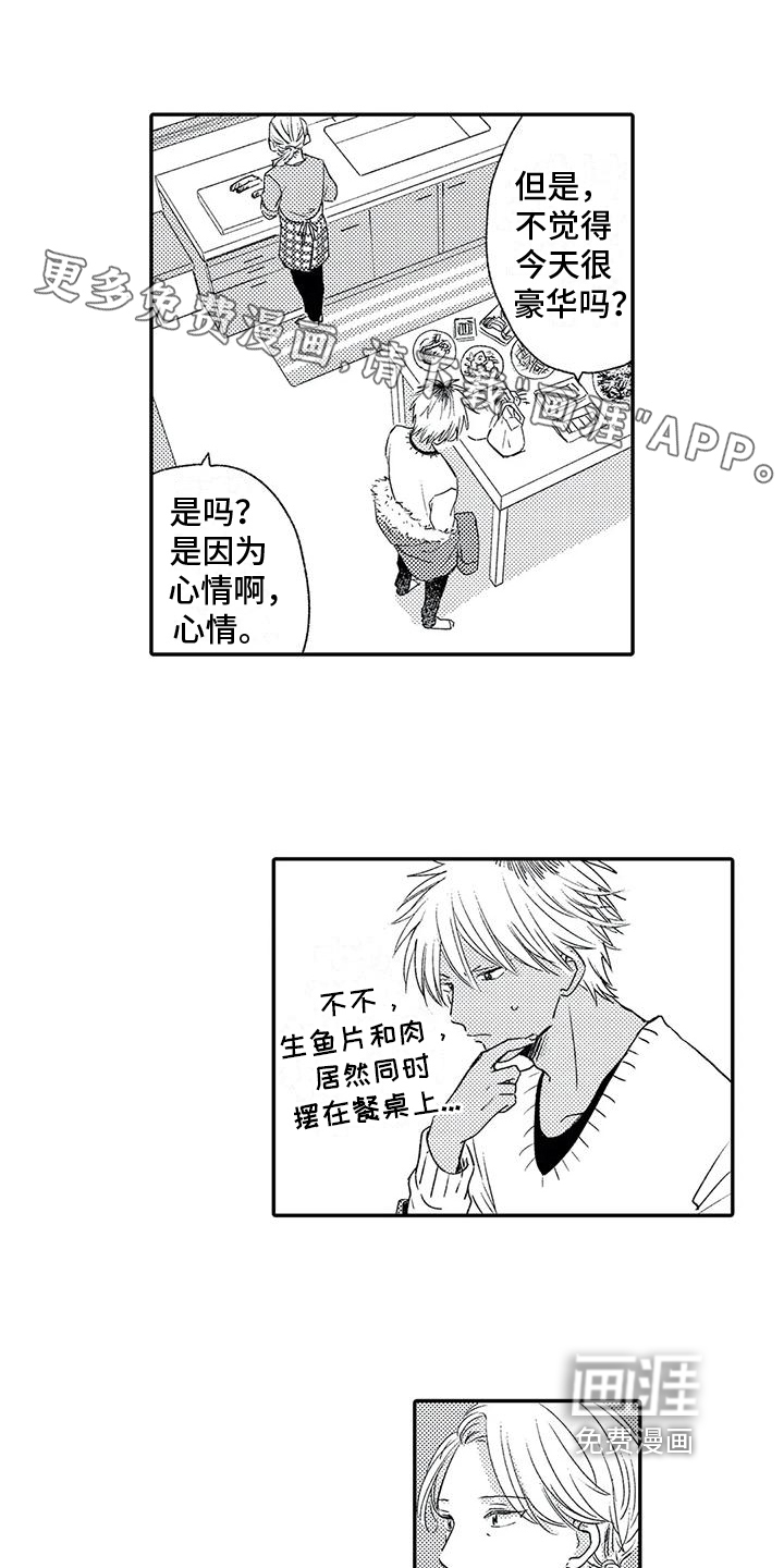 可爱的傻瓜君第15话图