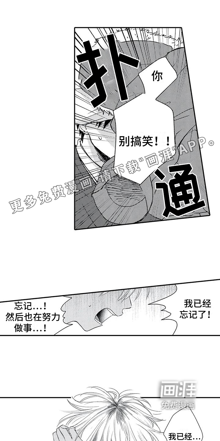 可爱的傻瓜君第16话图