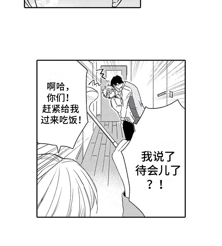 可爱的傻瓜君第16话图