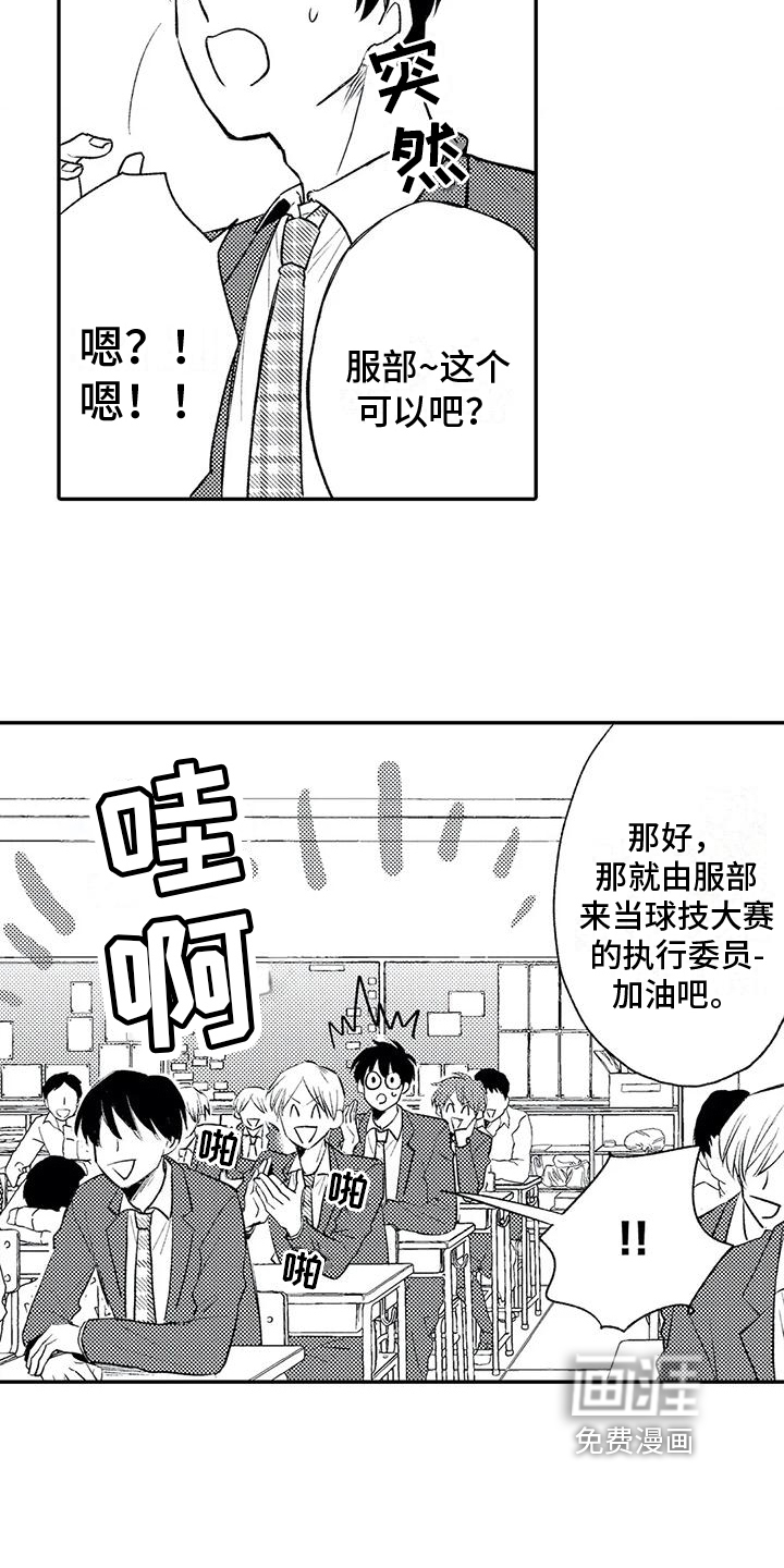 可爱的傻瓜君第17话图