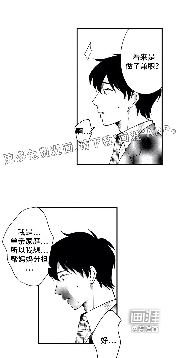 可爱的傻瓜君第19话图