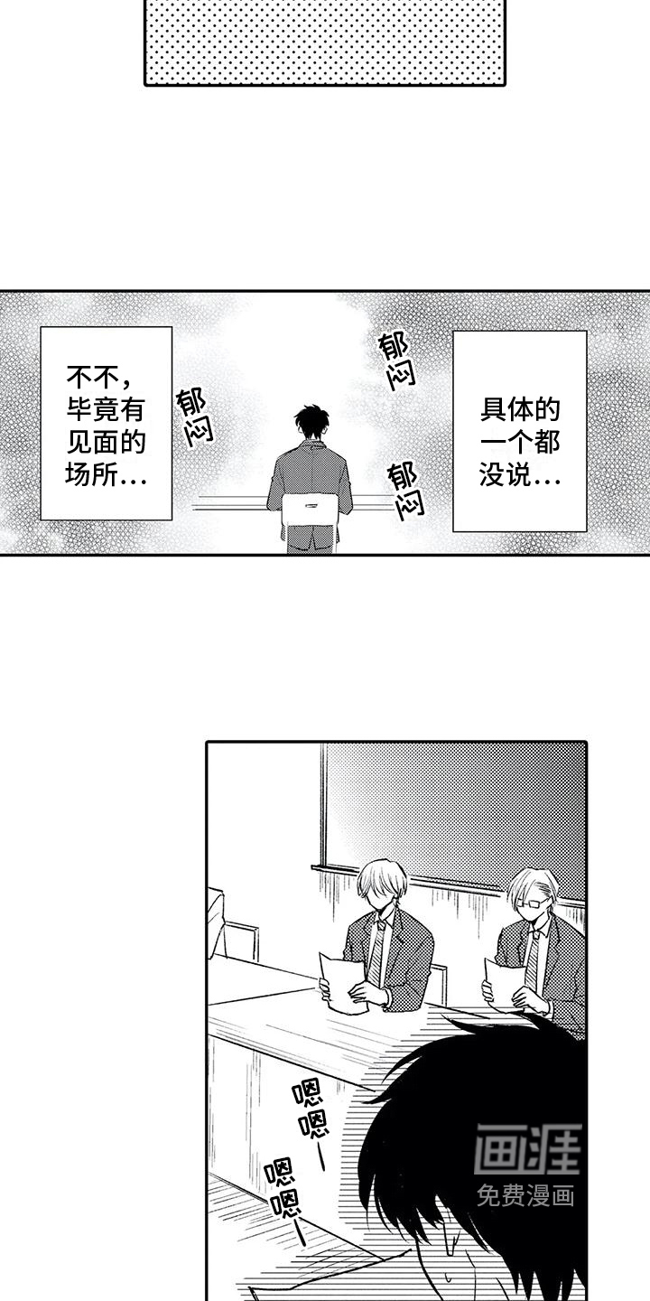 可爱的傻瓜君第19话图