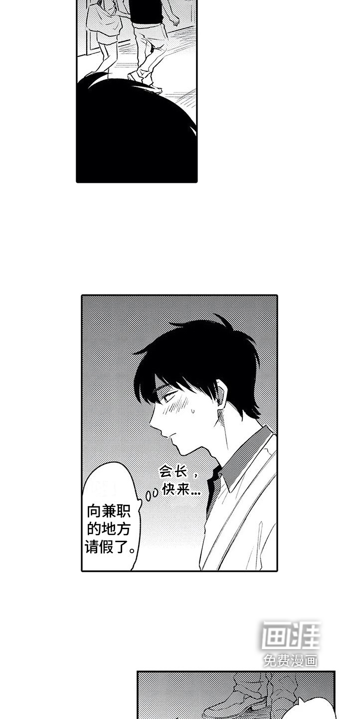 可爱的傻瓜君第19话图