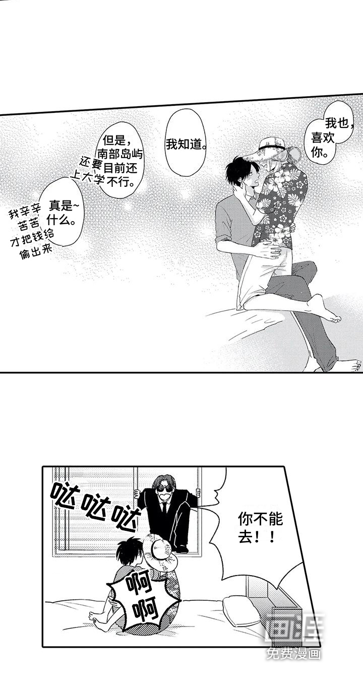 可爱的傻瓜君第26话图