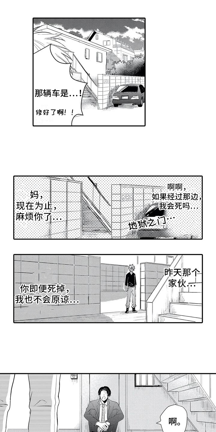 可爱的傻瓜君第3话图