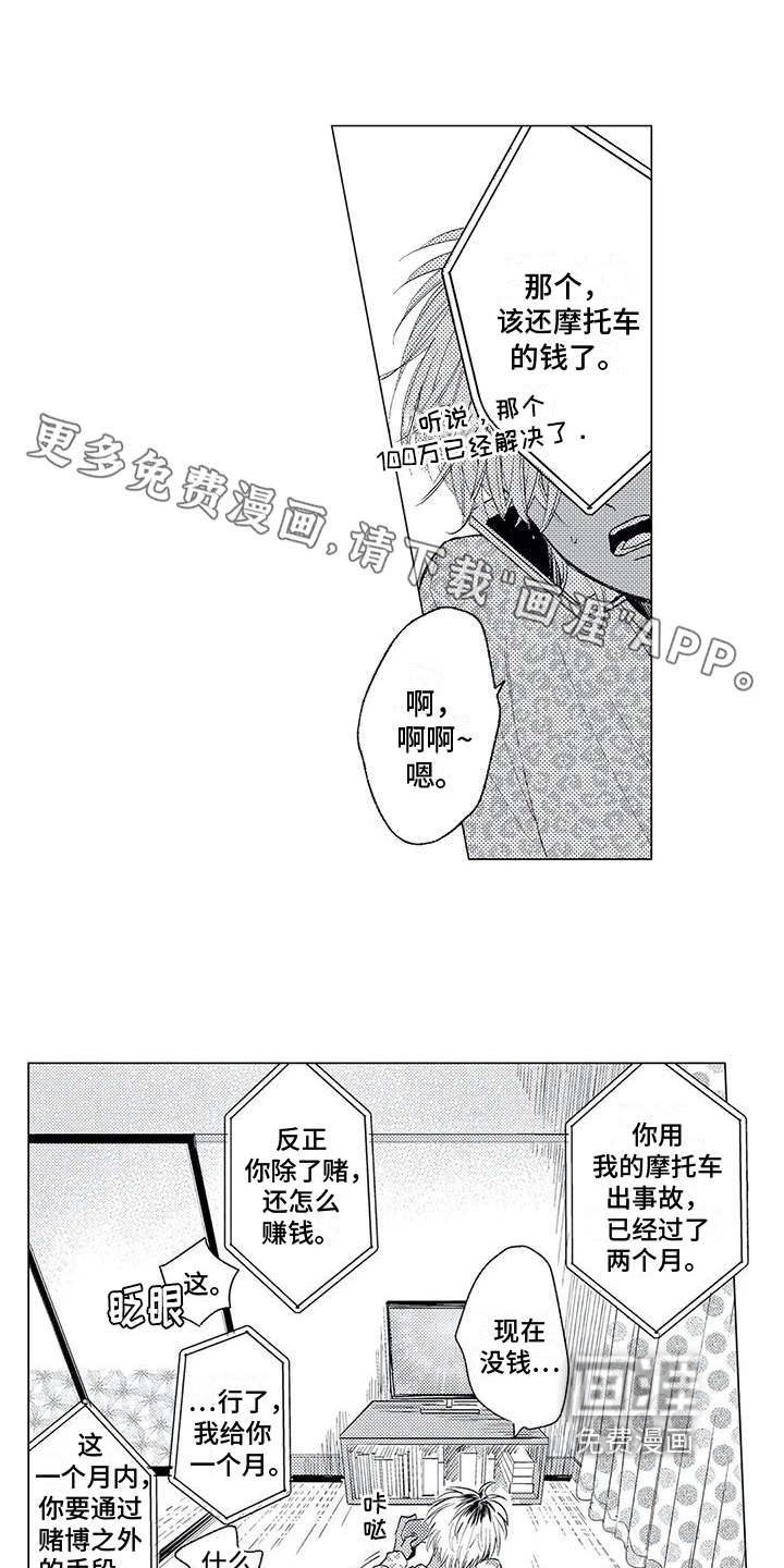 可爱的傻瓜君第4话图