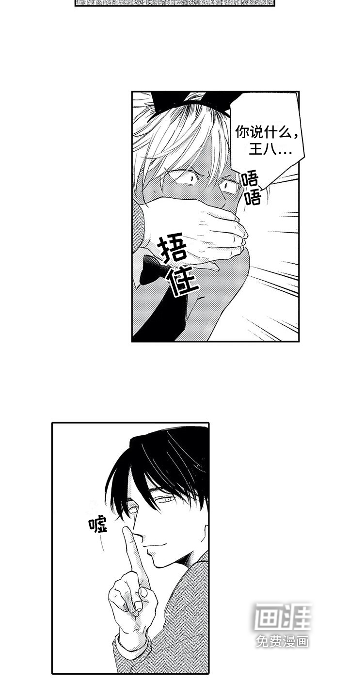 可爱的傻瓜君第5话图