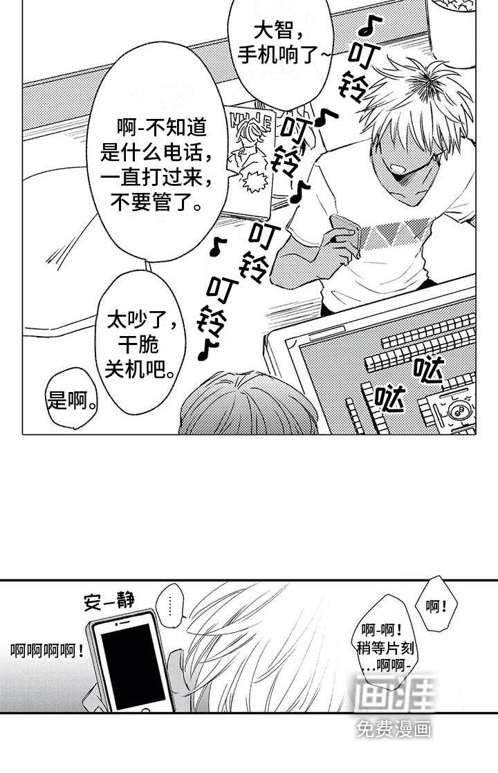 可爱的傻瓜君第6话图