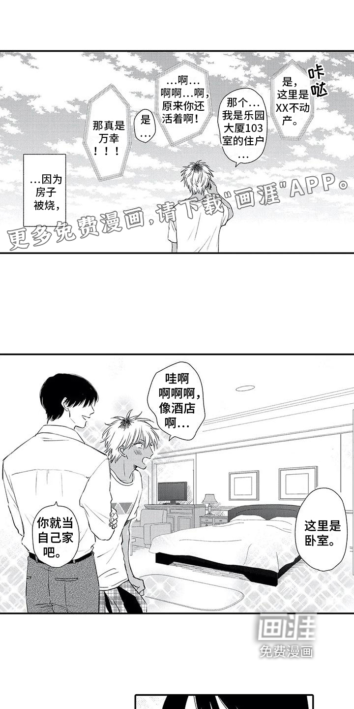 可爱的傻瓜君第7话图