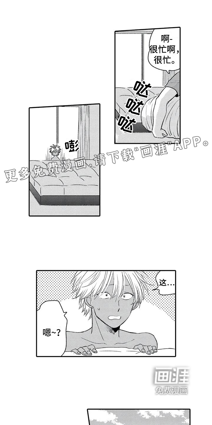 可爱的傻瓜君第8话图