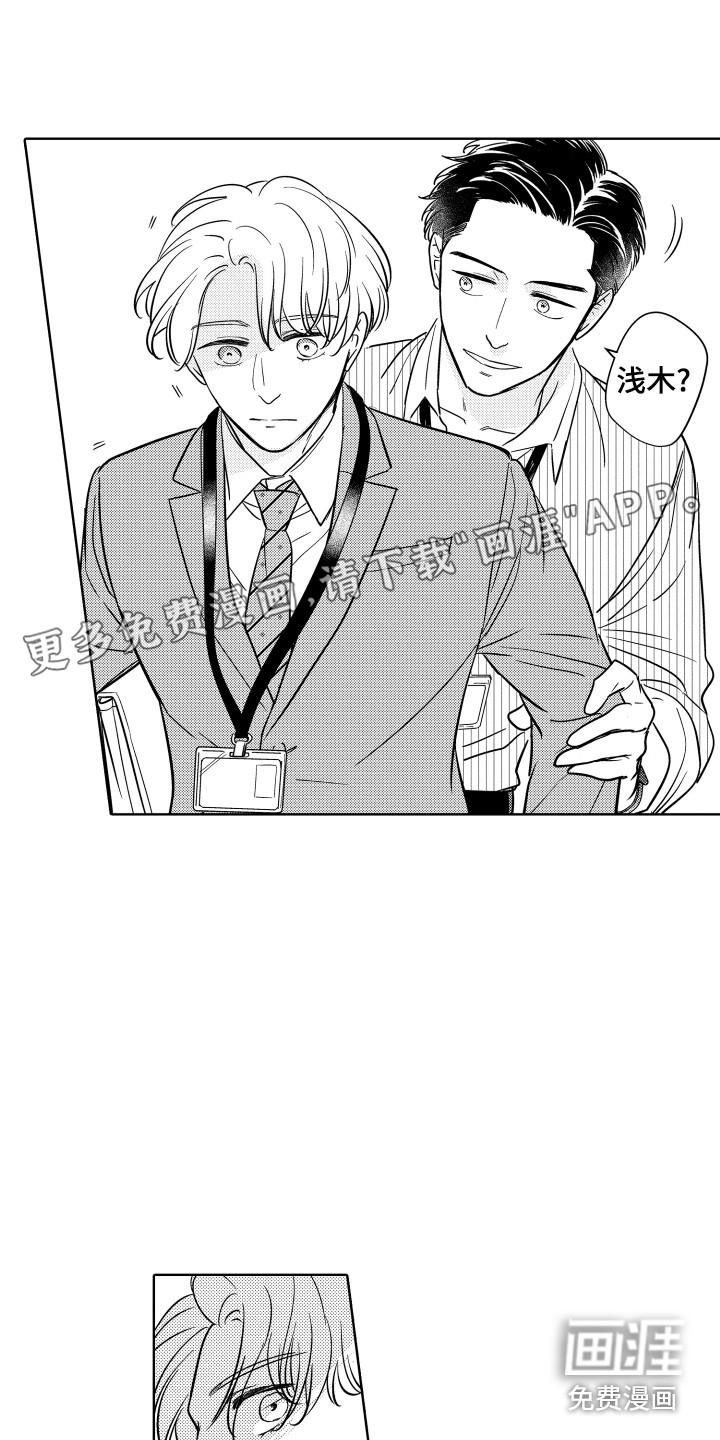 可爱玩偶第11话图