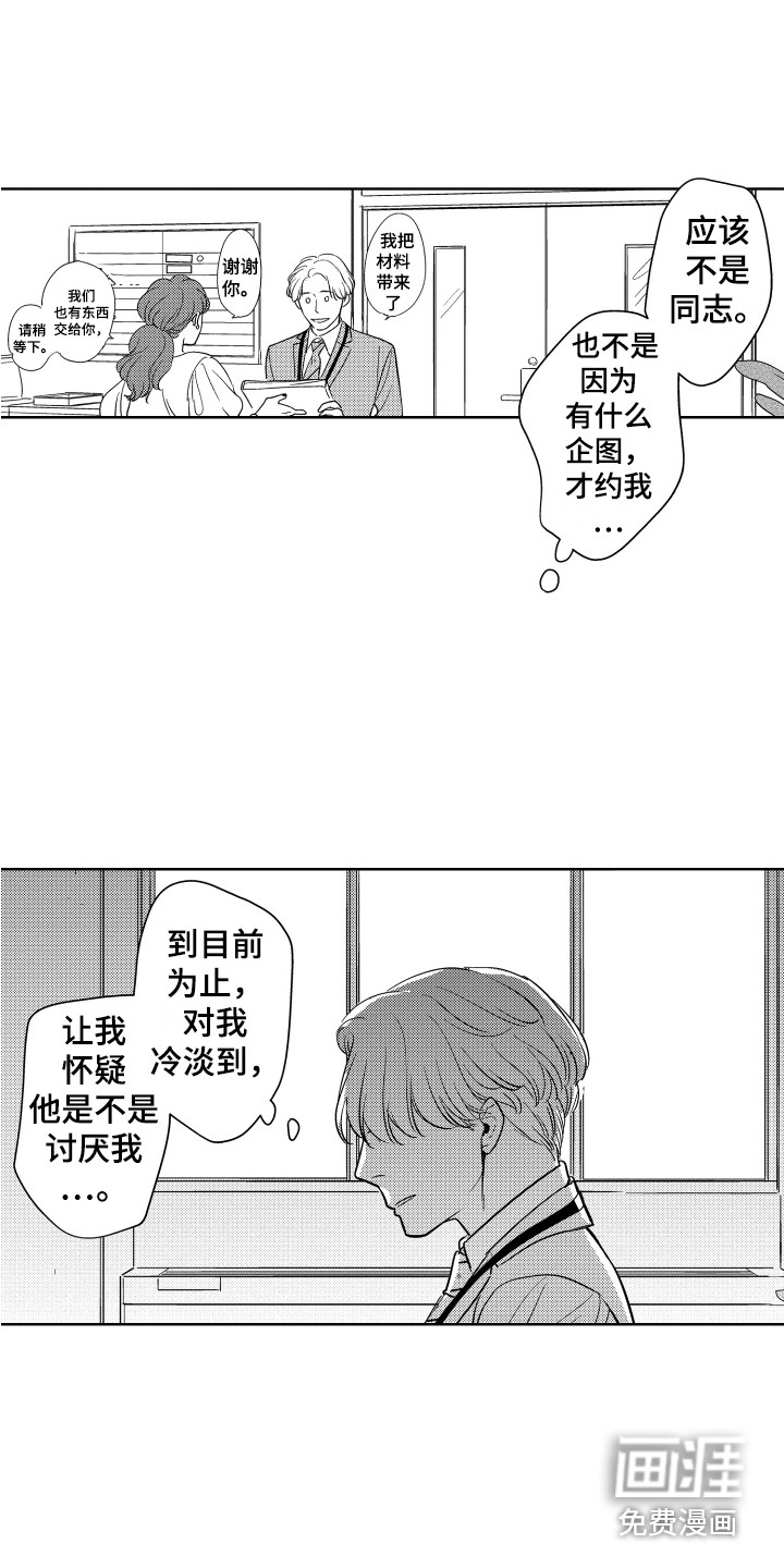 可爱玩偶第12话图