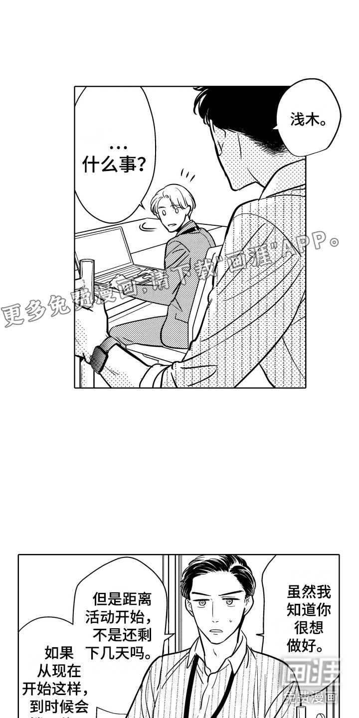 可爱玩偶第18话图