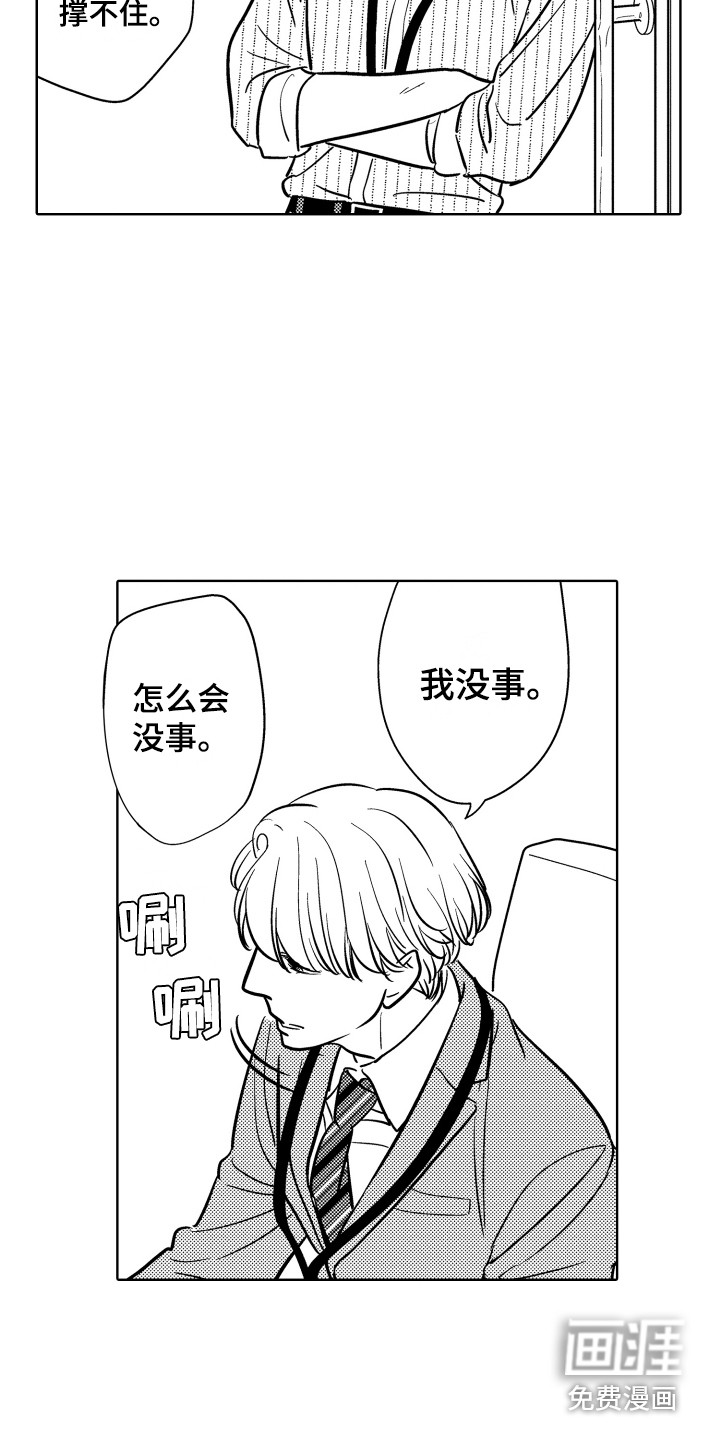 可爱玩偶第18话图