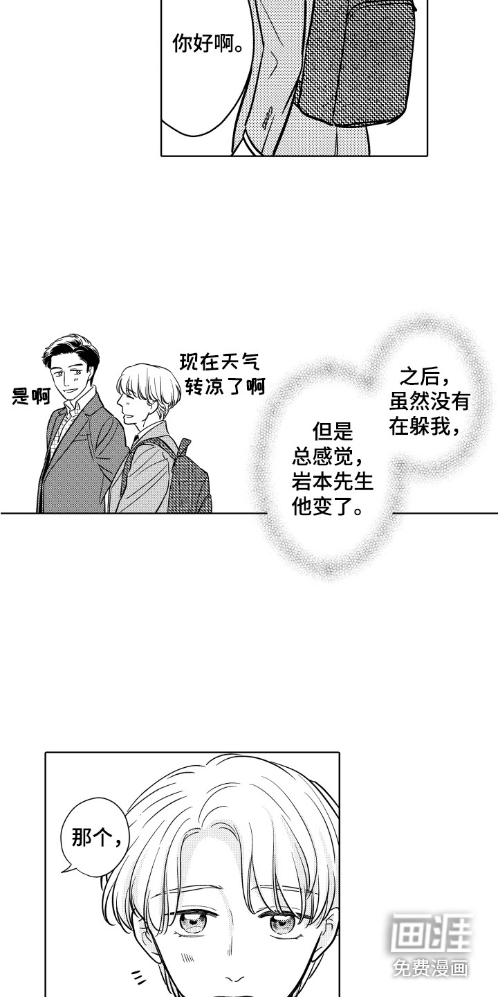 可爱玩偶第22话图