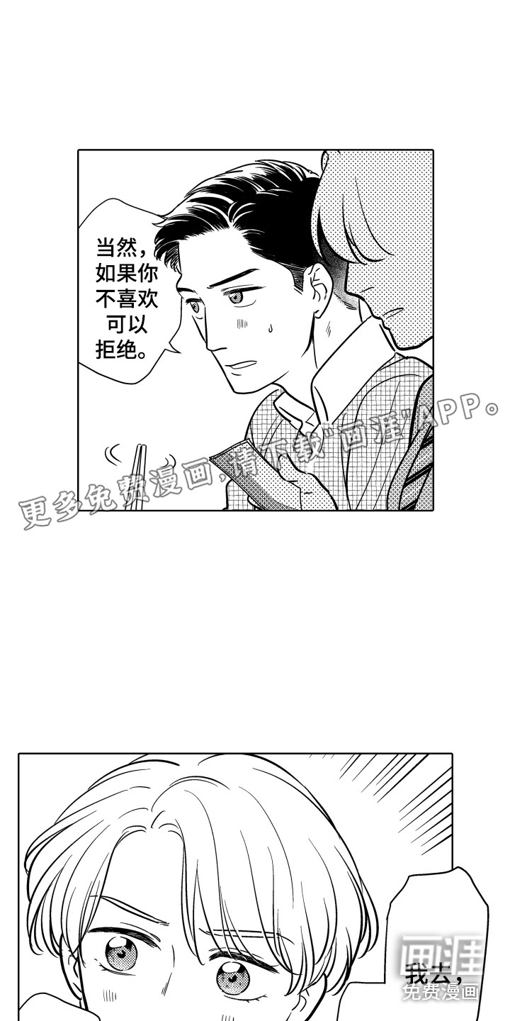 可爱玩偶第23话图