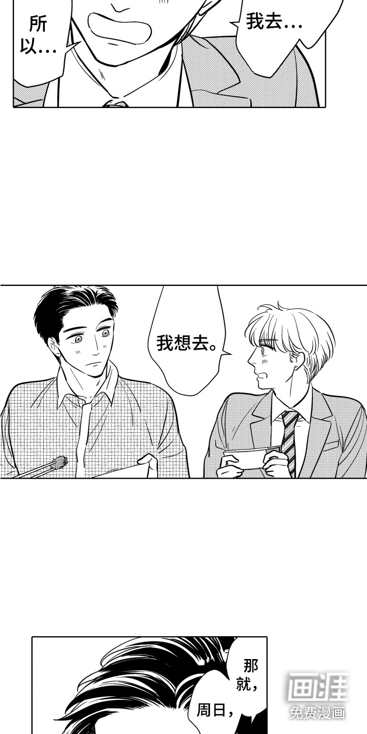 可爱玩偶第23话图