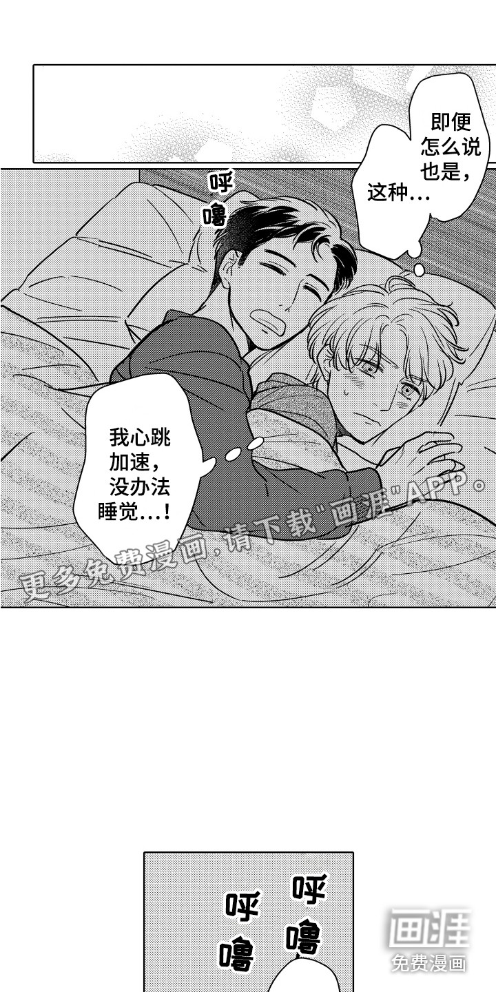 可爱玩偶第28话图