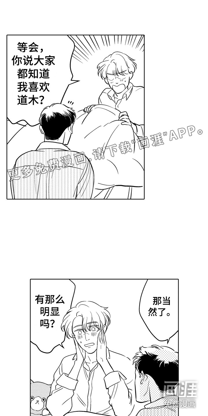 可爱玩偶第4话图