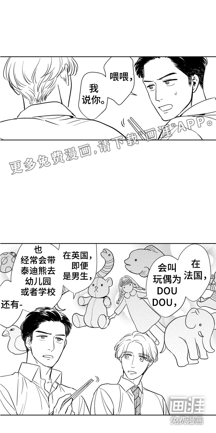 可爱玩偶第7话图