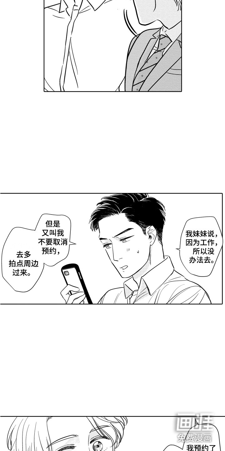 可爱玩偶第8话图