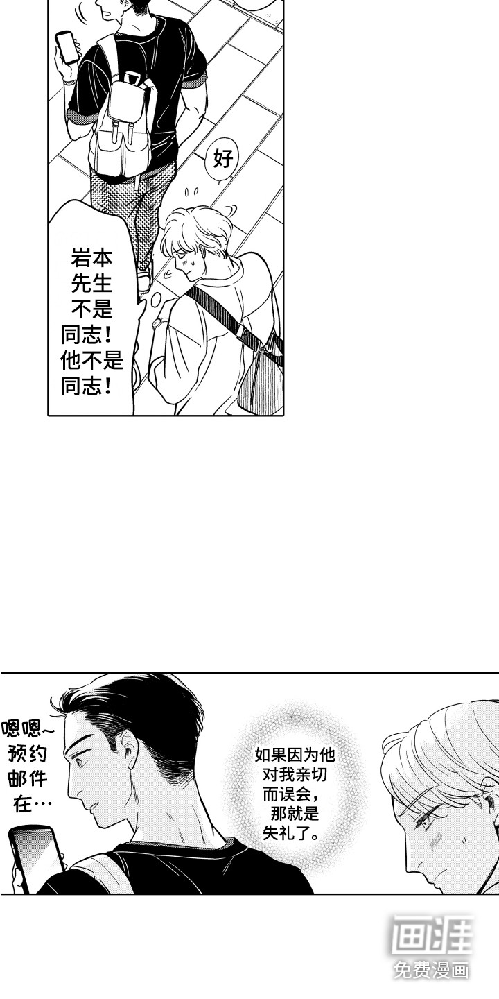 可爱玩偶第9话图