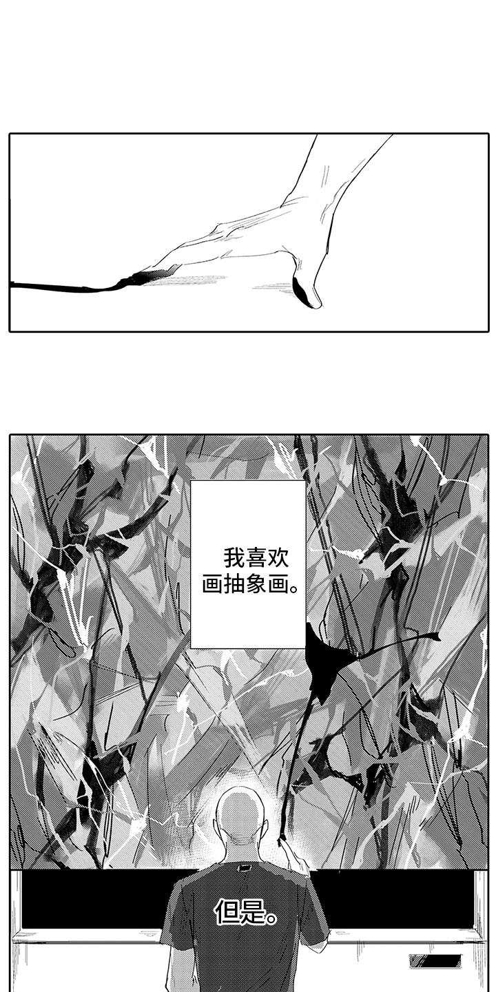 刻画心声 第1话 第0页