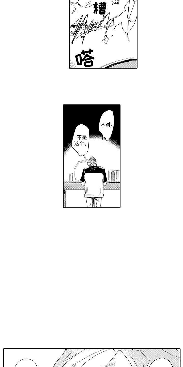 刻画心声 第1话 第2页